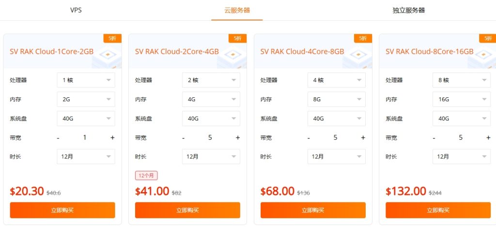 RAKsmart年中钜惠 全线福利价的图片 RAKsmart服务器的图片