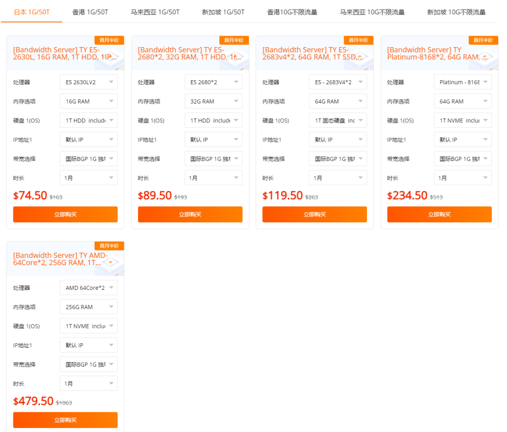 raksmart大带宽半价