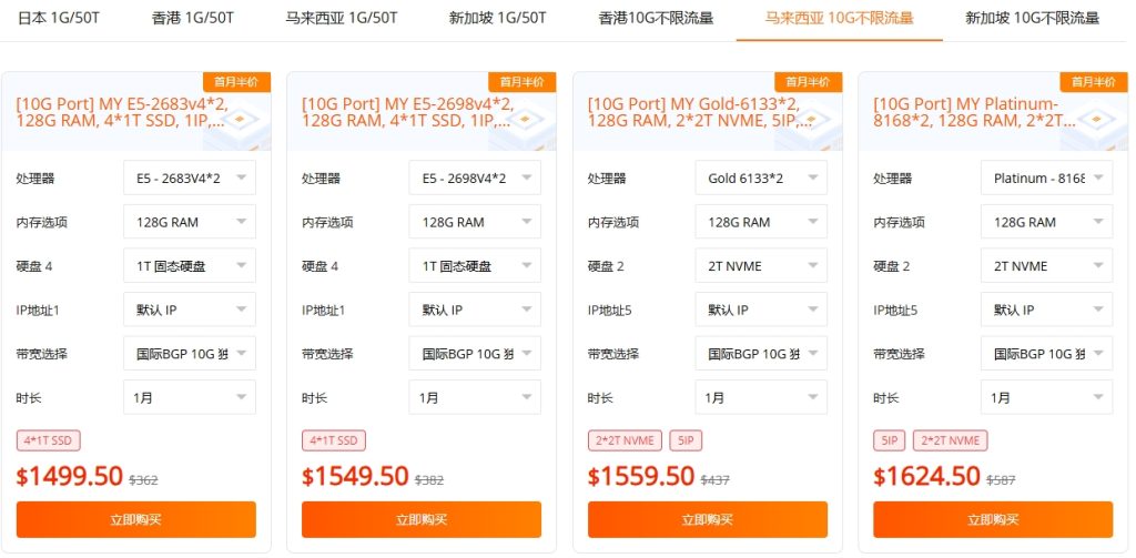 raksmart全球大带宽半价专区