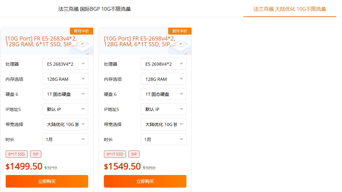 raksmart大带宽半价区