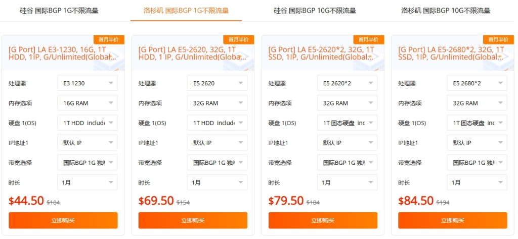 raksmart全球大带宽半价专区