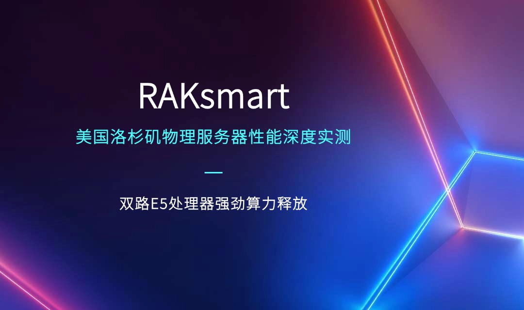 洛杉矶物理服务器