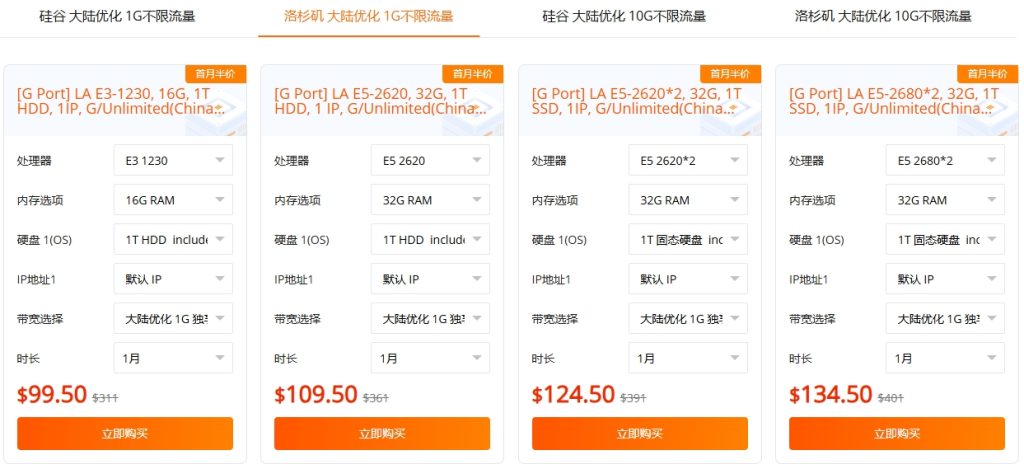 raksmart全球大带宽