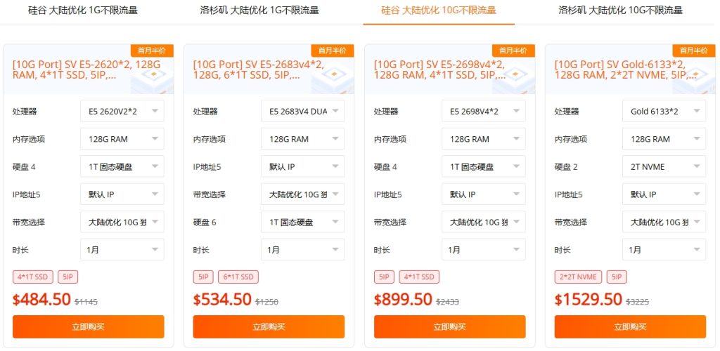 raksmart全球大带宽半价