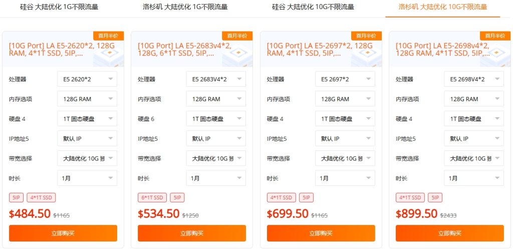 raksmart大带宽半价专区