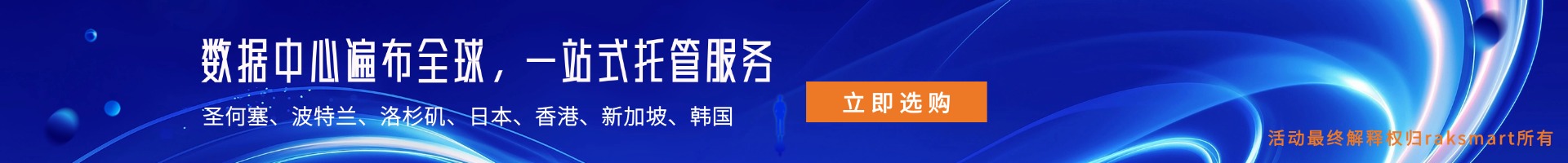 服务器托管