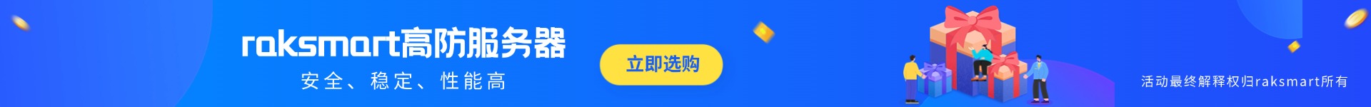 美国高防服务器