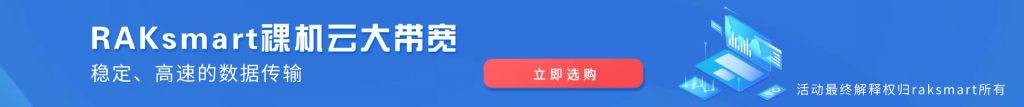 裸机云大带宽服务器