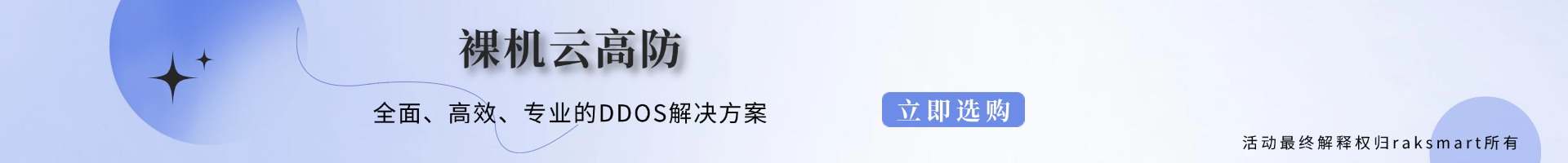 裸机云高防服务器