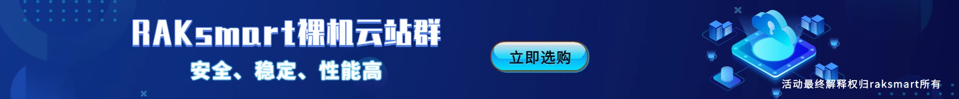 裸机云站群服务器