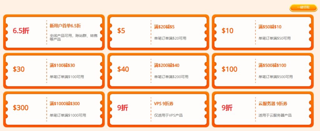 raksmart新用户福利