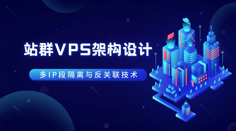 站群VPS