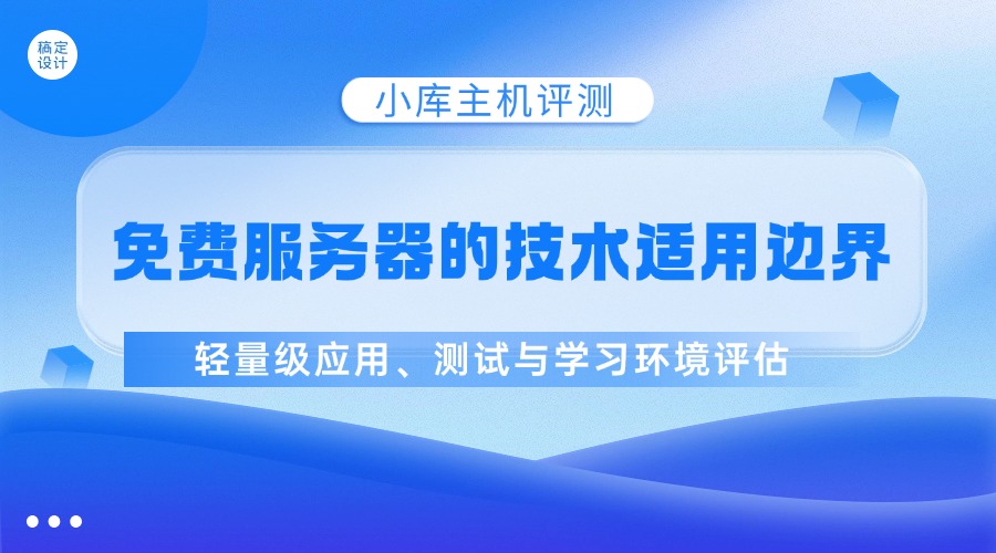 免费服务器