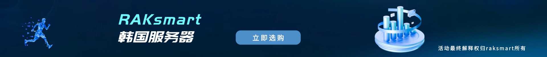 RAKsmart韩国服务器