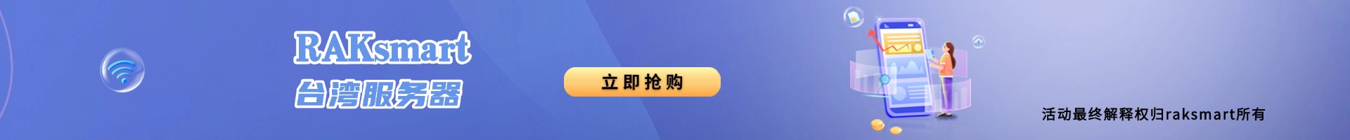 RAKsmart台湾服务器