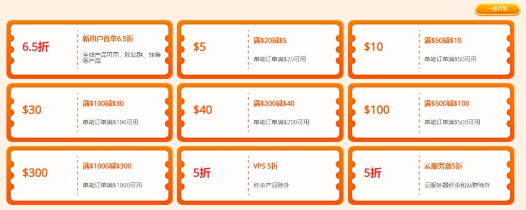 raksmart新用户福利