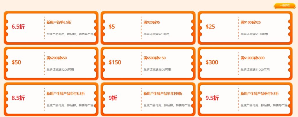 raksmart新用户券包
