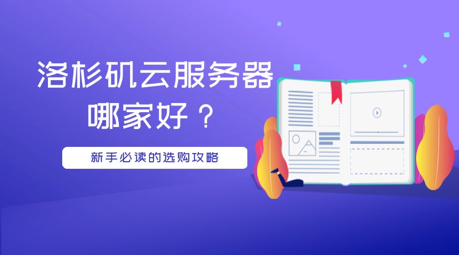 洛杉矶云服务器哪家好