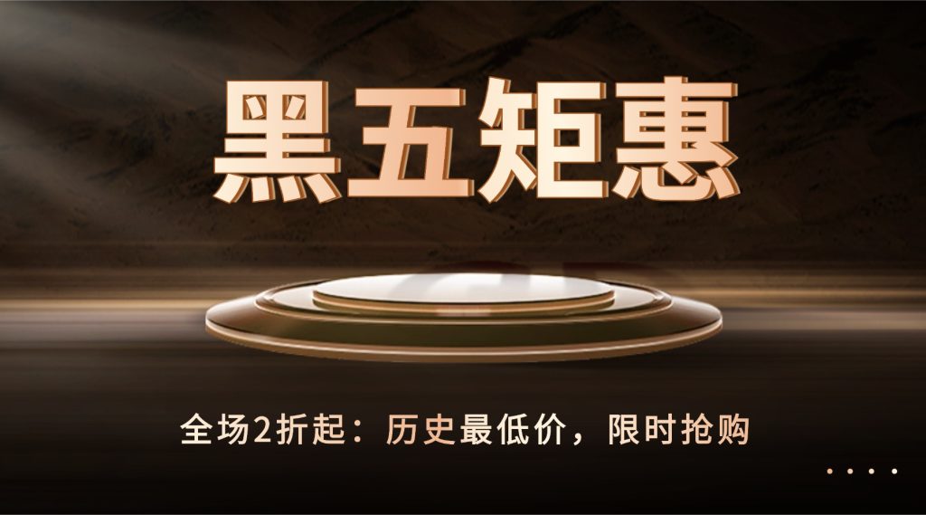 黑五钜惠 | RAKsmart全场2折起：历史最低价，限时抢购！