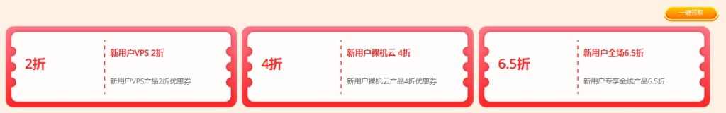 RAKsmart新用户券包