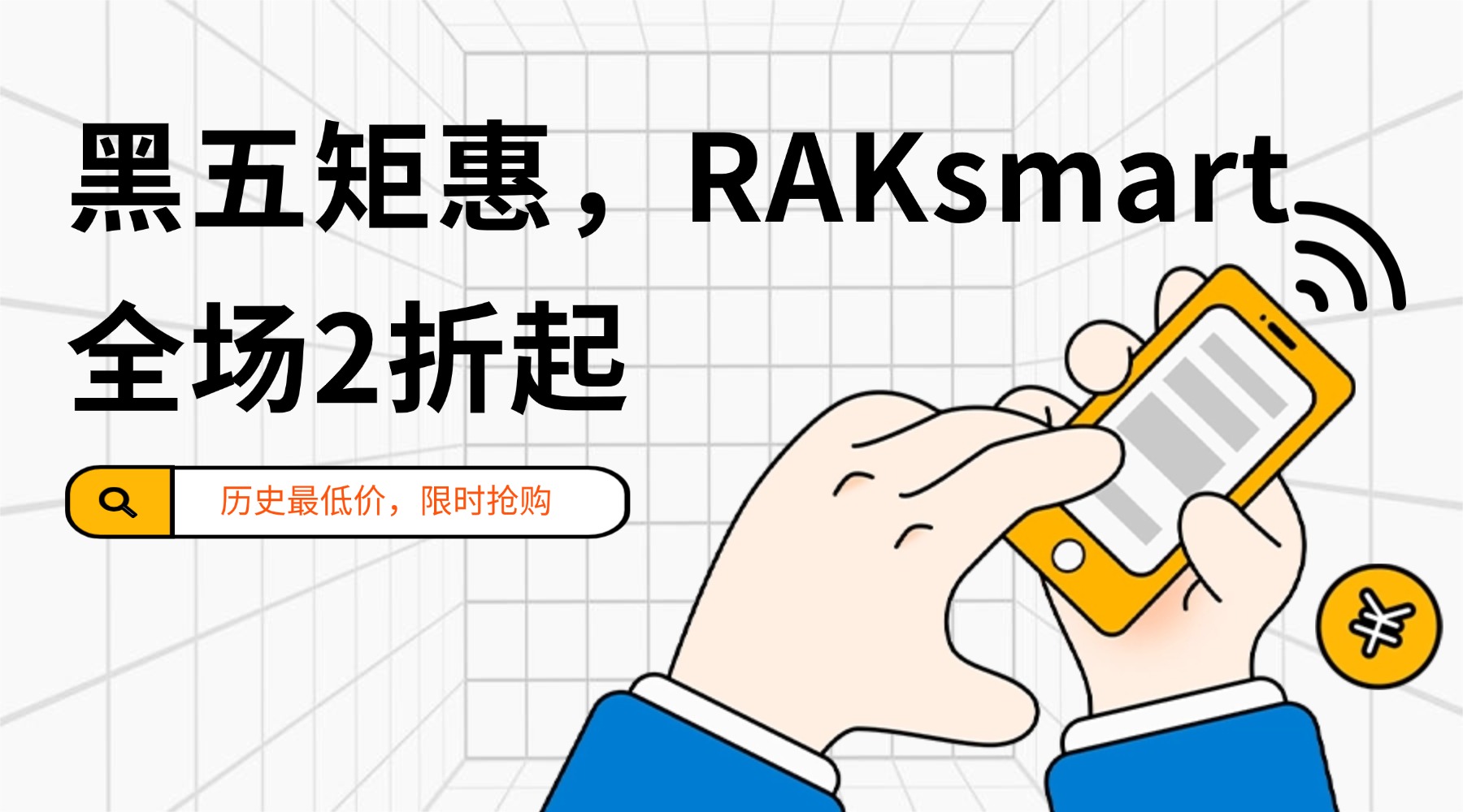 RAKSMART 2025黑五特惠 | 服务器5折起+额外5%返现 | YKUCloud专属福利