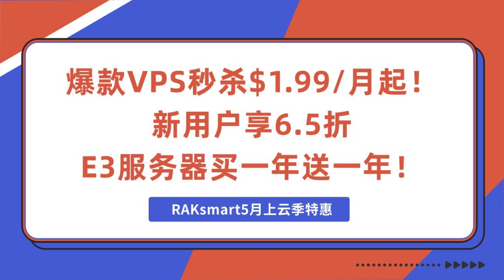 RakSmart优惠